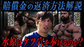 [Danger] How can Ippei Mizuhara repay the 2.6 billion yen he is left with? | Release the forbidde...