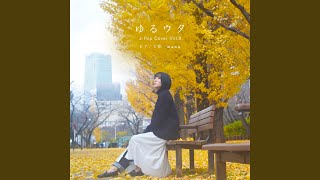 枯れそうな恋