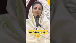 Dhan Nirankarji #motivation #nirankari #yt #shortsfeeds #shortvideo #ytshorts #youtubeshorts #trend