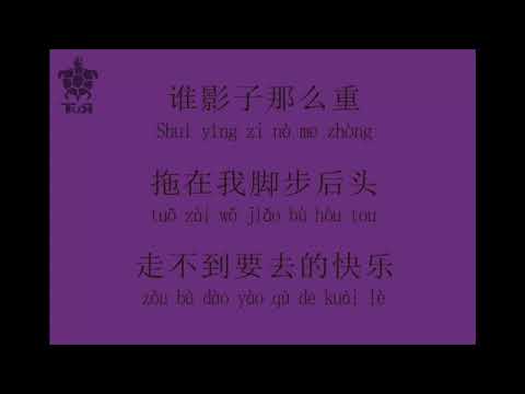 PINYIN || Shin / 信 ► Huo Shao De Ji Mo / 火烧的寂寞