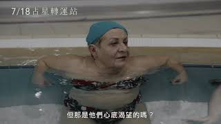 7/18【占星轉運站】中文預告