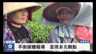 增進族群融合　不同的發聲管道