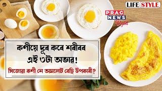 Is boiled egg or omelette better for your health? Eggs contain proteins which aids in your health