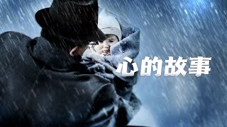 甜蜜小电影 寻找帮助自己的人 ！💥 Kardia 心的故事  🎬 2006年 高清中字 免费完整版在线观看 | 剧情 | 米米·库兹克  Full Movie
