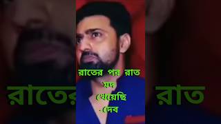 Dev Subhashree Relationship Breakup Story by Dev #Dev #subhashree #rukmini #dhumketu #kunalganjawala