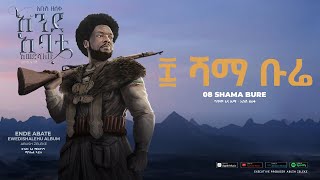 Abush Zeleke - Shama Bure - አቡሽ ዘለቀ (ሻማ ቡሬ)- Ethiopian Music