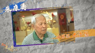 【人物故事】小男孩大夢想，看著空中飛機夢想加入空軍！成為黑蝙蝠中隊一員｜朱康壽