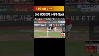 ssg 고명준! 빛나는 경기 #kbo #한국프로야구 #ssg #고명준 #shorts