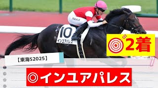 【東海ステークス2025】追い切りから買いたい1頭！重賞制覇へメイチ！？