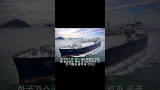 미국산 LNG 수입 '최대 2배' 증대 추진  #뉴스