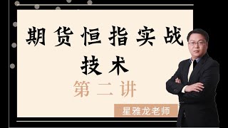恒指期货一分钟最强战法 期货市场运行规律剖析