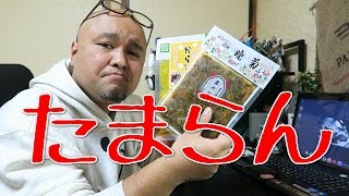 【山形漬物】逸品!!晩菊と小茄子のからし漬をご紹介!!【三奥屋】