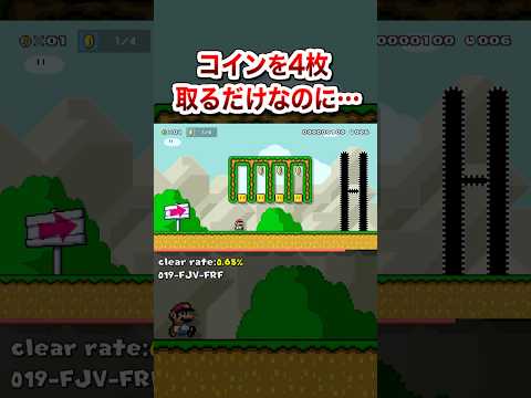 このコイン取るだけでこのクリア率？ #shorts