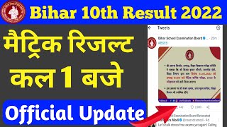bihar board 10th result 2022 office date | bihar board matric result 2022 kab aayega