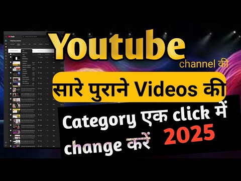 Youtube channel ki sare old videos ki category Kaise change kare