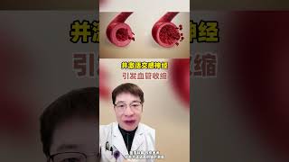 低压高不是血管硬了，而是神经兴奋了，三个习惯必须趁早改掉。  #高血压 #低压高 #涨知识 #医学科普 #血压