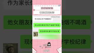 家長：我怎么也沒想到是你啊！（僅供娛樂無不良引導 審核大大求放過~）#聊天記錄 #家長 #老師 #萬萬想不到