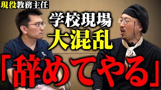 【学校騒然】最悪のタイミングで退職する教務主任にドラゴン先生がガチの本音を漏らす