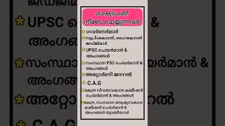 KERALA PSC CONFUSING FACTS 😇#keralapsc #malayalamgk #confusingfacts #pscshorts #youtubeshorts 
