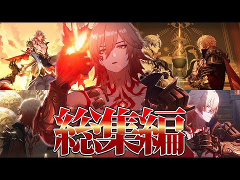 【 総集編 】誰もが惚れる最高の王子モーディス反応まとめ【 開拓クエスト / 崩壊：スターレイル 】