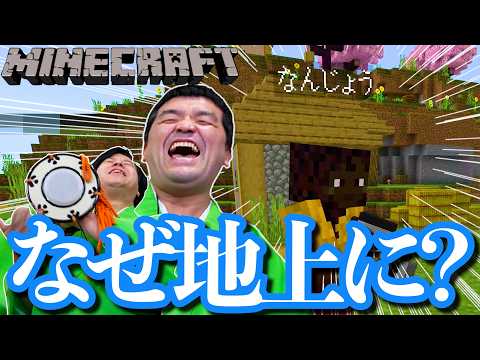 【 マインクラフト 】ついに新展開！？すゑひろがりずの初心者手探りマイクラ #42【 Minecraft 】