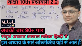Class 10 Math Chapter 2 Polynomials (बहुपद) Exercises 2.2 NCERT SOLUTION In Hindi | 10th math ex 2.2