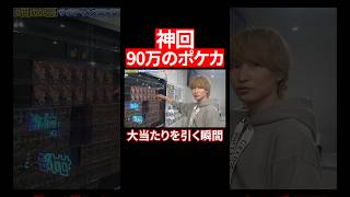 【神引き】1回3万円のポケモンオリパで900万のカードを引く瞬間お見せします　#オリパ開封 #ポケモン #ガードマン