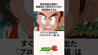 野球漫画全盛期で編集部から反対されたのに連載開始するとすぐに人気が出た『プロゴルファー猿』の雑学
