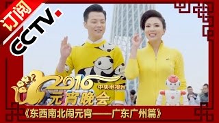 2016 CCTV Lantern Festival Gala | CCTVGALA