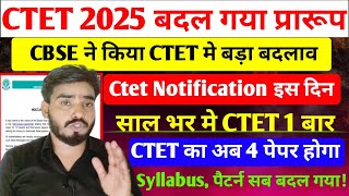 आ गयी खुशखबरी🥰  CTET 2025 Notification इस दिन 📢Ctet july Notification 2025/Ctet आवेदन इस दिन से शुरु