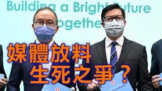 林匡正：政務司之爭 01放料市民曾國衛與鄧炳強「你死我活」？ 陳茂波留任機會大 鄭若驊挨多陣？
