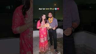 Our 1st करवा चौथ✨️🧿♥️ #246 Mini Vlog #karwachauth #fast #couple #trending #viral #shorts