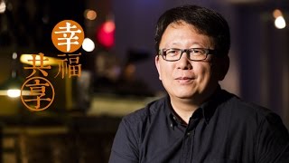 【2015幸福共享 公益講座】說故事的人─楊力州：拔一條河帶給導演的東西 7/8
