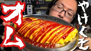 Is it okay to make this public? Desperate Omurice