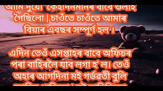 Assamese Emotional Hearth Touching Story||Sad||Assamese Heart Touching Story||@jyotimixvideo667