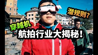 4年穿越机航拍，我挣了多少钱？