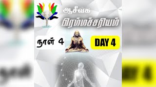 🔴LIVE 🪷DAY 4 - ஆசீவக பிரம்மச்சரியம்! 7 DAYS CHALLENGE - 5:00AM