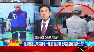【中南部災情不斷！】中南部紫爆豪雨郭部長「抱胸勘災」？！一張圖曝這些官「涉水勘災」苦民所苦！ 【57爆新聞】  @57BreakingNews  #徐俊相 #黃暐瀚 #2025