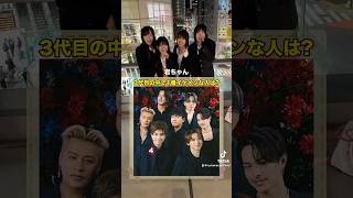 3代目の中で1番イケメンな人は？#インタビュー #街頭インタビュー #クイズ #クイズチャレンジ #3代目 #岩ちゃん #岩田剛典 #shorts