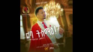 Nahom Yohannes(Meste) New ComingSoon V.Clip @Saeyet @nahomyohannes1115 #Meste #King #Of #Stage