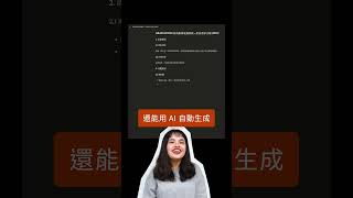 AI 神助攻！產品經理效率暴增術 🚀  #PM