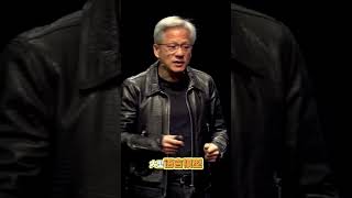 NVIDIA 執行長黃仁勳： 人工智慧如何改變軟體開發 - 從編碼到創造 AI！ #ai #nvidia #黃仁勳
