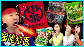 挑戰黑暗料理之拉面特輯 18禁 僵屍, 香菜, 抹茶拉面 新魔力玩具學校, new molly toy school