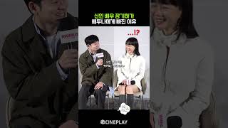 장기하가 배두나에 빠진 이유💕 #바이러스