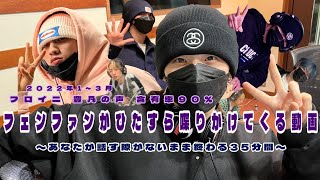 【許豊凡】#フロイニ '22 1月~3月 フェンファンの声だけ詰め合わせ動画（内容若干無視）#フェンファン