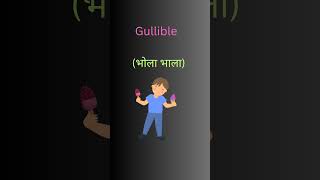 #learnenglish #howtoimproveenglishspeaking #howtospeakenglish #englishvocab #cambridgeenglish #