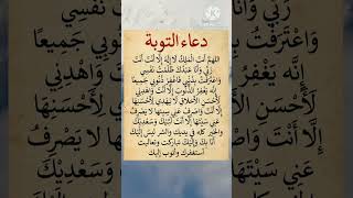 دعاء التوبة #دعاء