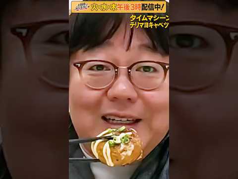 #11 [Time Machine No. 3 Seki just eats] #Mukbang #Food terrorism [The Cooking Improvement Committ...