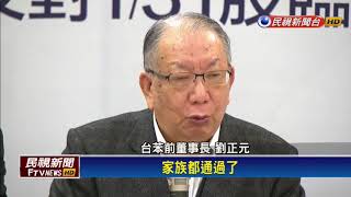 台苯經營權大戰 公司派批董座吳怡青倒戈林文淵－民視新聞