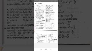 HSC math second paper chapter 4 Polynomial solution Akkharpatra